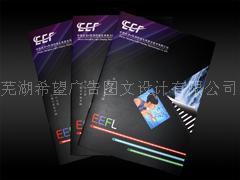 蕪湖企業(yè)畫冊設計印刷與圖文制作指南