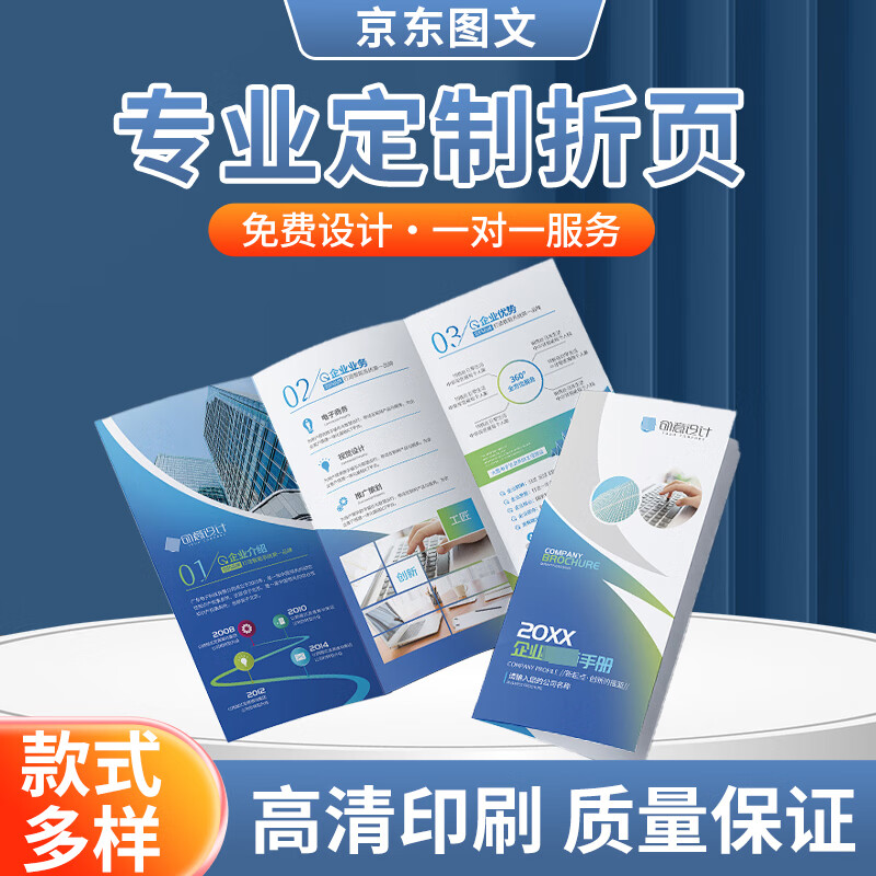 京東圖文宣傳 一站式免費設(shè)計制作與印刷服務(wù)，打造專業(yè)宣傳物料